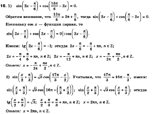 Алгебра 10 класс. Академический уровень (для русских школ) Нелин Е.П. Задание 12