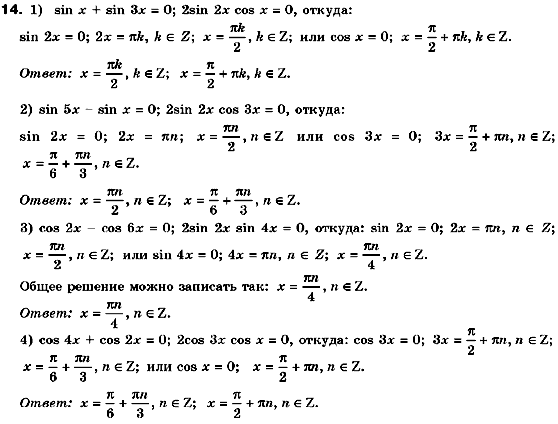 Алгебра 10 класс. Академический уровень (для русских школ) Нелин Е.П. Задание 14