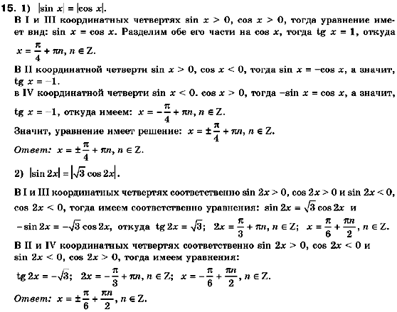 Алгебра 10 класс. Академический уровень (для русских школ) Нелин Е.П. Задание 15