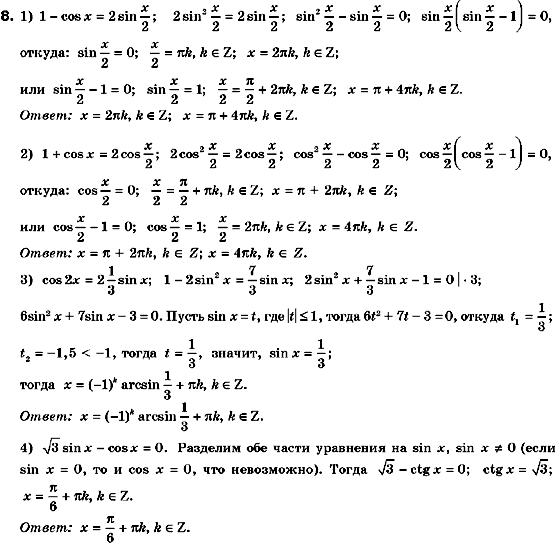 Алгебра 10 класс. Академический уровень (для русских школ) Нелин Е.П. Задание 8