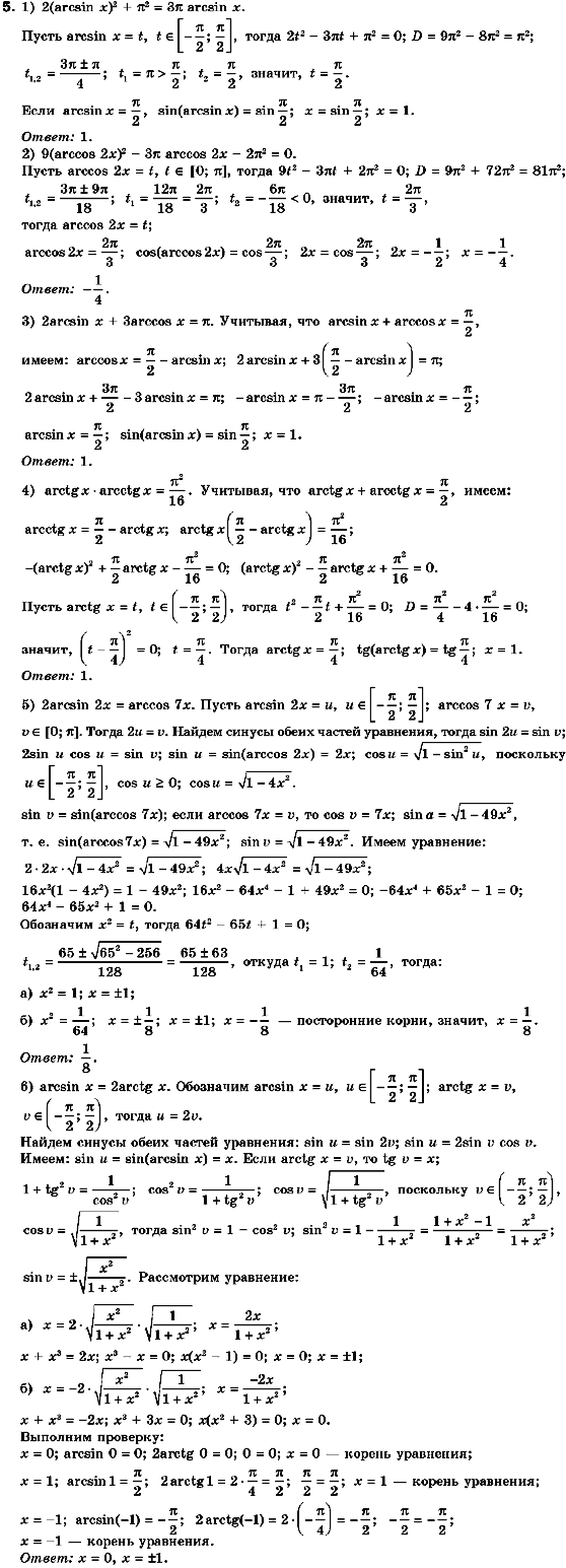 Алгебра 10 класс. Академический уровень (для русских школ) Нелин Е.П. Задание 5