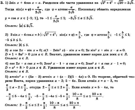 Алгебра 10 класс. Академический уровень (для русских школ) Нелин Е.П. Задание 3