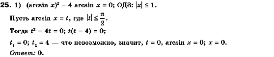 Алгебра 10 класс. Академический уровень (для русских школ) Нелин Е.П. Задание 25