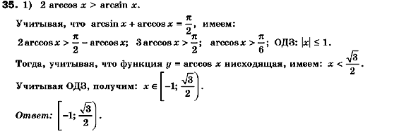 Алгебра 10 класс. Академический уровень (для русских школ) Нелин Е.П. Задание 35