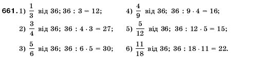 Математика 5 клас Мерзляк А., Полонський Б., Якір М. Задание 661