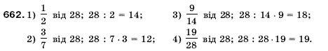 Математика 5 клас Мерзляк А., Полонський Б., Якір М. Задание 662
