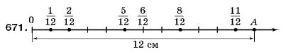 Математика 5 клас Мерзляк А., Полонський Б., Якір М. Задание 671