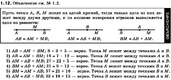 Геометрия 10 класс. Академический уровень (для русских школ) Билянина О.Я., Билянин Г.И., Швець В.О. Страница 112