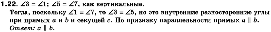 Геометрия 10 класс. Академический уровень (для русских школ) Билянина О.Я., Билянин Г.И., Швець В.О. Задание 122