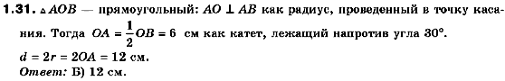 Геометрия 10 класс. Академический уровень (для русских школ) Билянина О.Я., Билянин Г.И., Швець В.О. Задание 131