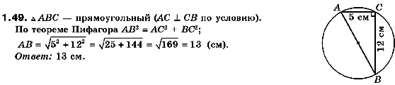 Геометрия 10 класс. Академический уровень (для русских школ) Билянина О.Я., Билянин Г.И., Швець В.О. Задание 149