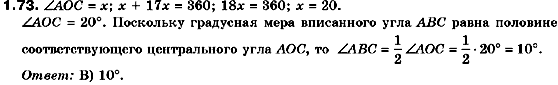 Геометрия 10 класс. Академический уровень (для русских школ) Билянина О.Я., Билянин Г.И., Швець В.О. Задание 173