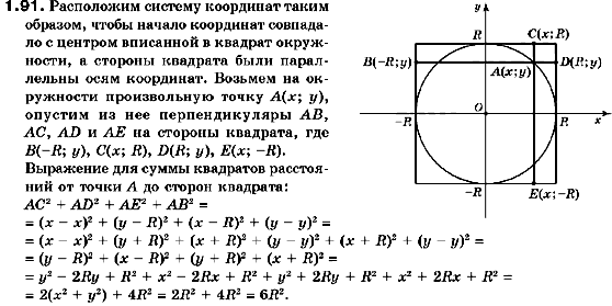 Геометрия 10 класс. Академический уровень (для русских школ) Билянина О.Я., Билянин Г.И., Швець В.О. Задание 191