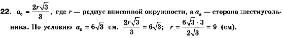 Геометрия 10 класс. Академический уровень (для русских школ) Билянина О.Я., Билянин Г.И., Швець В.О. Задание 22