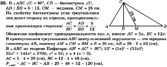 Геометрия 10 класс. Академический уровень (для русских школ) Билянина О.Я., Билянин Г.И., Швець В.О. Задание 30