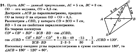 Геометрия 10 класс. Академический уровень (для русских школ) Билянина О.Я., Билянин Г.И., Швець В.О. Задание 31