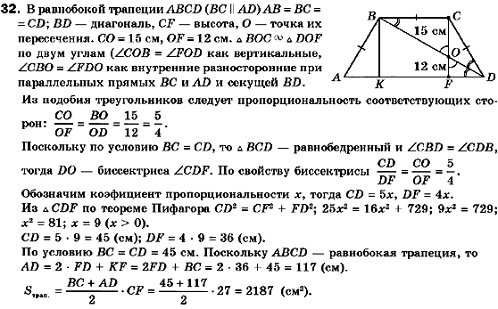 Геометрия 10 класс. Академический уровень (для русских школ) Билянина О.Я., Билянин Г.И., Швець В.О. Задание 32