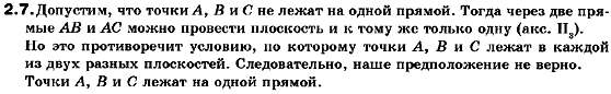 Геометрия 10 класс. Академический уровень (для русских школ) Билянина О.Я., Билянин Г.И., Швець В.О. Задание 27