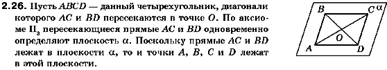 Геометрия 10 класс. Академический уровень (для русских школ) Билянина О.Я., Билянин Г.И., Швець В.О. Задание 226