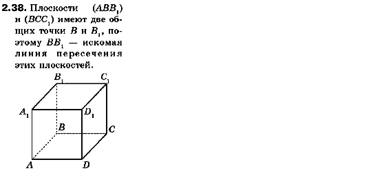 Геометрия 10 класс. Академический уровень (для русских школ) Билянина О.Я., Билянин Г.И., Швець В.О. Задание 238
