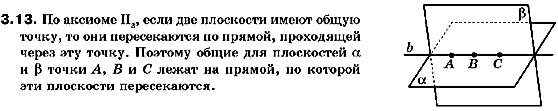 Геометрия 10 класс. Академический уровень (для русских школ) Билянина О.Я., Билянин Г.И., Швець В.О. Страница 313