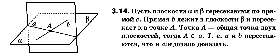 Геометрия 10 класс. Академический уровень (для русских школ) Билянина О.Я., Билянин Г.И., Швець В.О. Страница 314