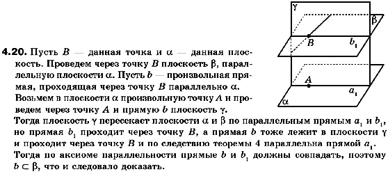 Геометрия 10 класс. Академический уровень (для русских школ) Билянина О.Я., Билянин Г.И., Швець В.О. Страница 429