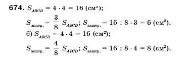 Математика 5 клас Мерзляк А., Полонський Б., Якір М. Задание 674
