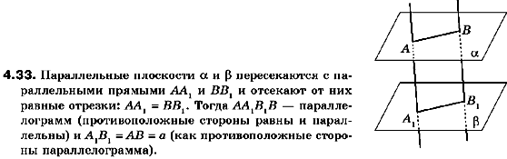 Геометрия 10 класс. Академический уровень (для русских школ) Билянина О.Я., Билянин Г.И., Швець В.О. Страница 433