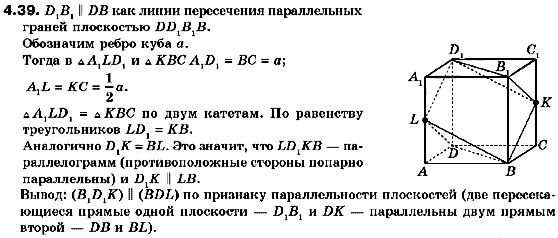 Геометрия 10 класс. Академический уровень (для русских школ) Билянина О.Я., Билянин Г.И., Швець В.О. Страница 439