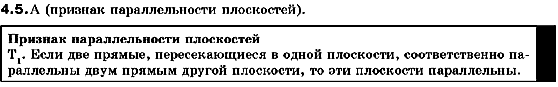 Геометрия 10 класс. Академический уровень (для русских школ) Билянина О.Я., Билянин Г.И., Швець В.О. Страница 13