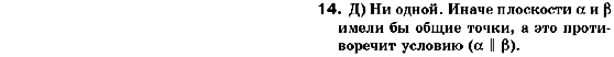 Геометрия 10 класс. Академический уровень (для русских школ) Билянина О.Я., Билянин Г.И., Швець В.О. Страница 14