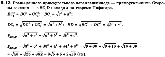 Геометрия 10 класс. Академический уровень (для русских школ) Билянина О.Я., Билянин Г.И., Швець В.О. Страница 512