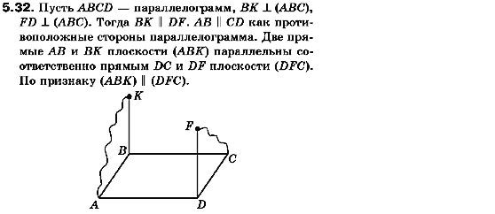 Геометрия 10 класс. Академический уровень (для русских школ) Билянина О.Я., Билянин Г.И., Швець В.О. Страница 532