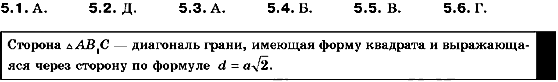 Геометрия 10 класс. Академический уровень (для русских школ) Билянина О.Я., Билянин Г.И., Швець В.О. Страница 57