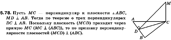 Геометрия 10 класс. Академический уровень (для русских школ) Билянина О.Я., Билянин Г.И., Швець В.О. Страница 578