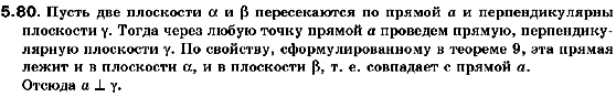 Геометрия 10 класс. Академический уровень (для русских школ) Билянина О.Я., Билянин Г.И., Швець В.О. Страница 580