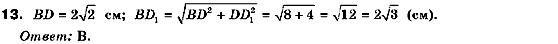 Геометрия 10 класс. Академический уровень (для русских школ) Билянина О.Я., Билянин Г.И., Швець В.О. Страница 13