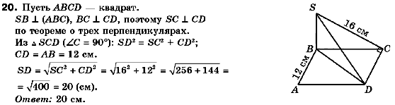 Геометрия 10 класс. Академический уровень (для русских школ) Билянина О.Я., Билянин Г.И., Швець В.О. Страница 20