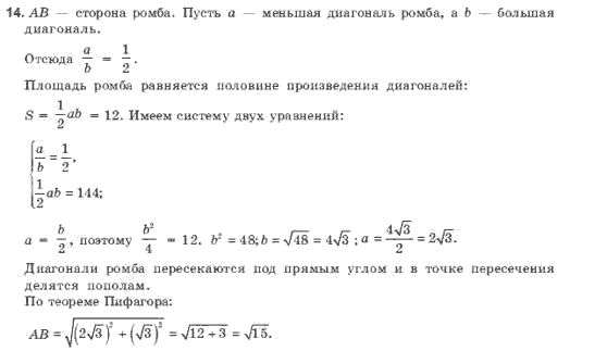 Геометрия 10 класс. Академический уровень (для русских школ) Билянина О.Я., Билянин Г.И., Швець В.О. Страница 634