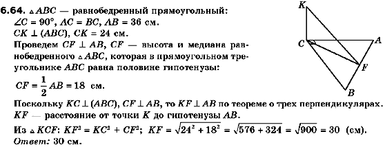 Геометрия 10 класс. Академический уровень (для русских школ) Билянина О.Я., Билянин Г.И., Швець В.О. Страница 664