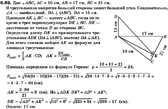 Геометрия 10 класс. Академический уровень (для русских школ) Билянина О.Я., Билянин Г.И., Швець В.О. Страница 669