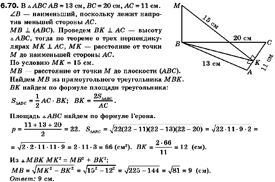 Геометрия 10 класс. Академический уровень (для русских школ) Билянина О.Я., Билянин Г.И., Швець В.О. Страница 670