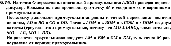 Геометрия 10 класс. Академический уровень (для русских школ) Билянина О.Я., Билянин Г.И., Швець В.О. Страница 674