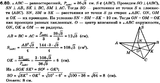 Геометрия 10 класс. Академический уровень (для русских школ) Билянина О.Я., Билянин Г.И., Швець В.О. Страница 680