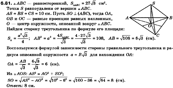 Геометрия 10 класс. Академический уровень (для русских школ) Билянина О.Я., Билянин Г.И., Швець В.О. Страница 681