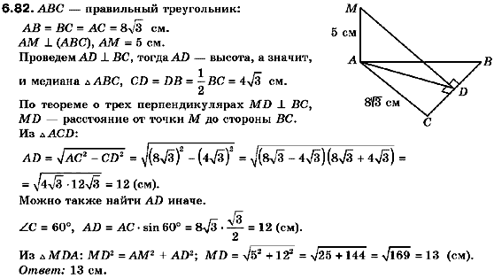 Геометрия 10 класс. Академический уровень (для русских школ) Билянина О.Я., Билянин Г.И., Швець В.О. Страница 682