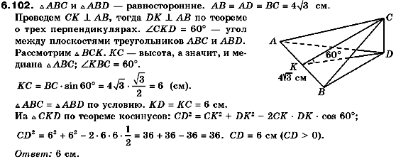 Геометрия 10 класс. Академический уровень (для русских школ) Билянина О.Я., Билянин Г.И., Швець В.О. Страница 6102