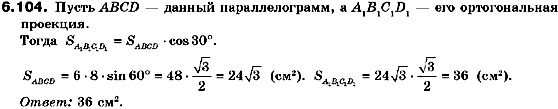 Геометрия 10 класс. Академический уровень (для русских школ) Билянина О.Я., Билянин Г.И., Швець В.О. Страница 6104