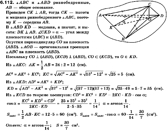 Геометрия 10 класс. Академический уровень (для русских школ) Билянина О.Я., Билянин Г.И., Швець В.О. Страница 6112